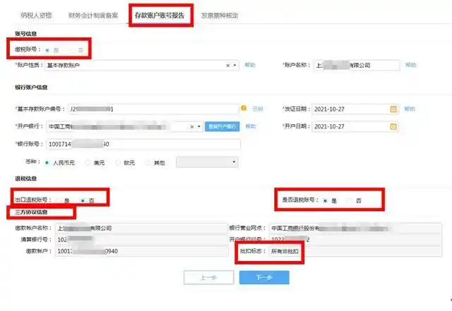 陕西国税个体户定额三方协议怎么缴税_新办纳税人套餐填报 统一社会信用代码 法定代表人身份证号码