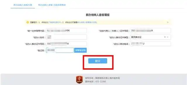 新办纳税人套餐填报 统一社会信用代码 法定代表人身份证号码_陕西国税个体户定额三方协议怎么缴税
