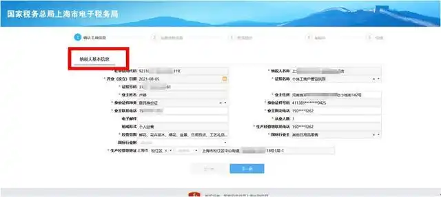 新办纳税人套餐填报 统一社会信用代码 法定代表人身份证号码_陕西国税个体户定额三方协议怎么缴税