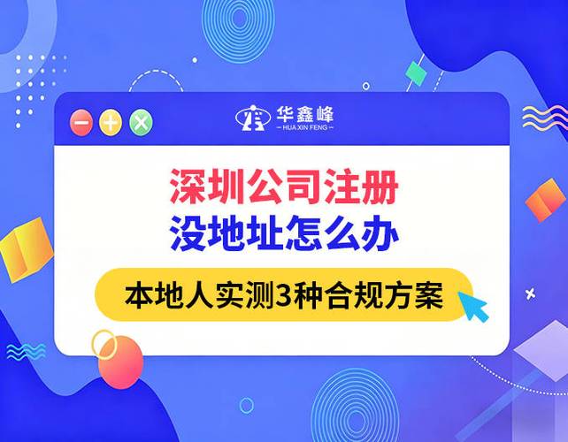 靠谱的注册公司机构怎么选_注册公司没有地址怎么办_新公司开户要看场地吗