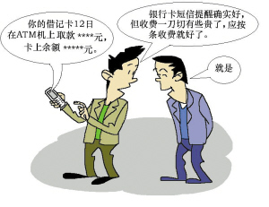 银行借记卡短信费遭质疑，曾免费现每月收2至4元引不满
