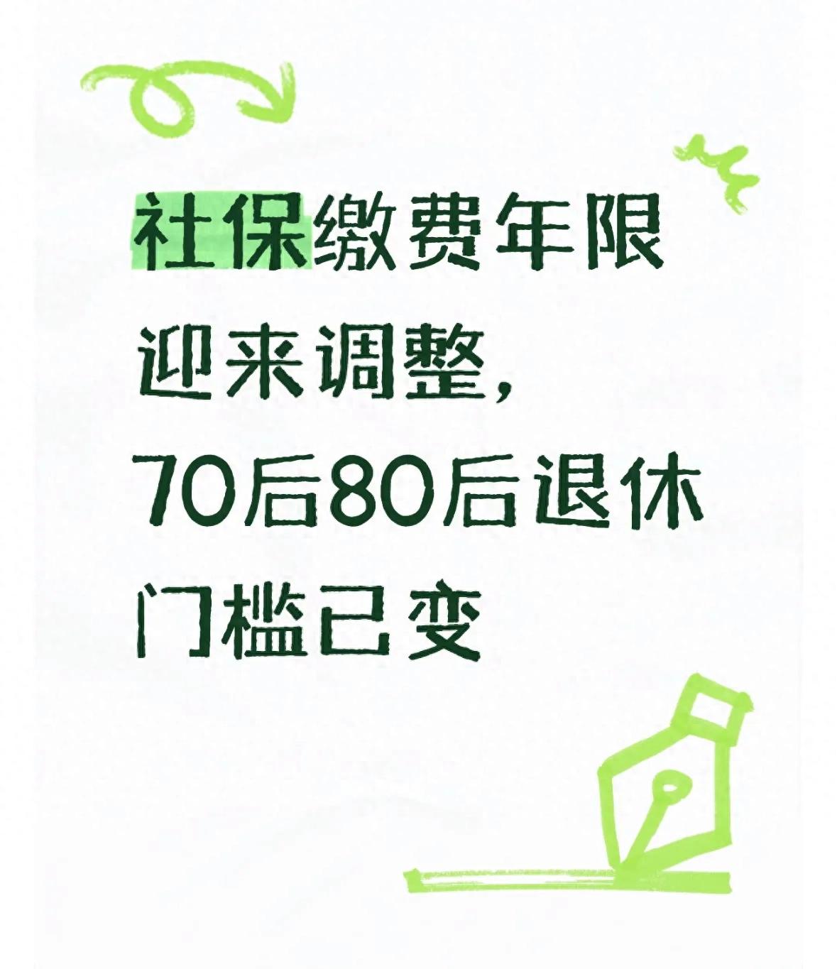 70 后 80 后注意！09 到 19 年养老保险一共交了多