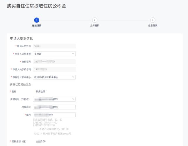 北京公积金贷款购房提取流程，含登录及提取信息录入指南