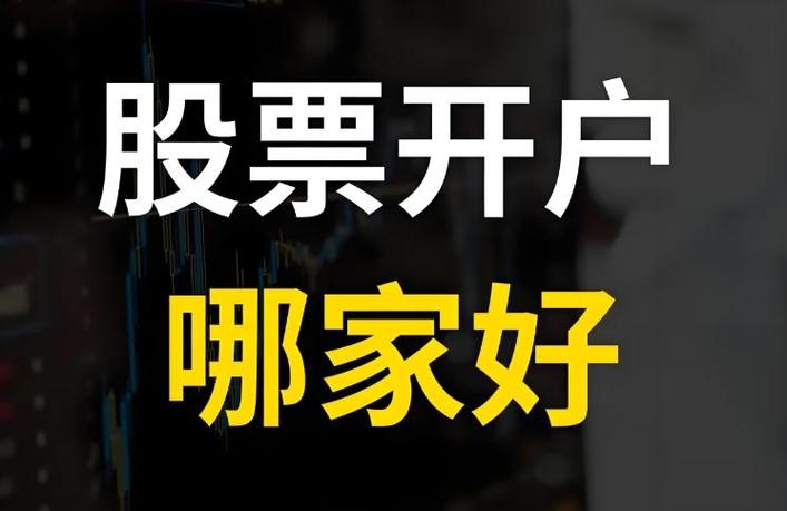 股票开户要准备什么资料_佣金费率调整投诉_证券公司投诉处理