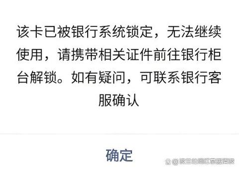 银行账户为啥莫名被标记异常？交易行为异常等因素是关键