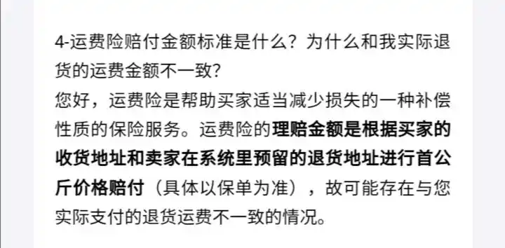 有订单险还要买家付运费吗？大件退货运费谁来掏