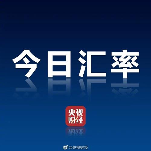 人民币对美元汇率中间价_人民币汇率美元破7.5_人民币汇率中间价查询