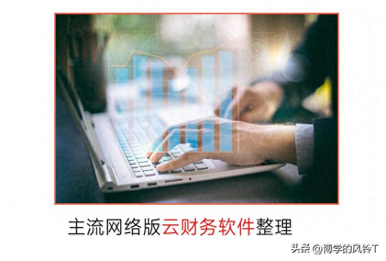 小企业老板必看！免费下载利润表的云会计软件推荐