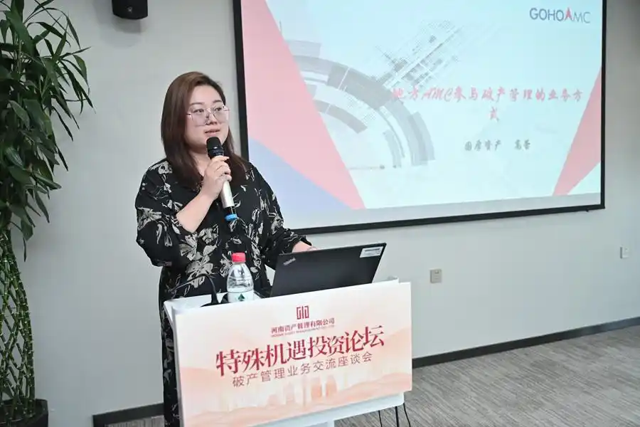 河南不良资产生态圈_特殊机遇投资论坛之破产管理业务交流座谈会_中国不良资产行业高峰论坛