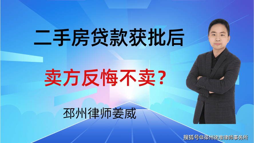 二手房首付被挪用维权_二手房还在还贷能卖吗_邳州房产纠纷律师