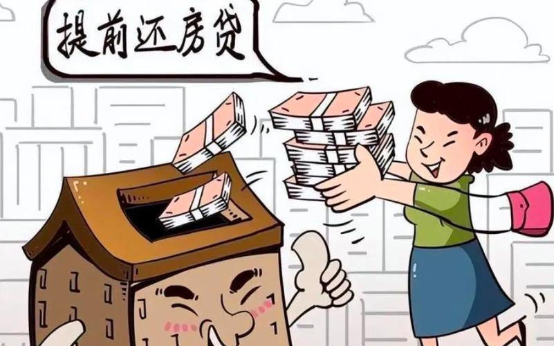 月供核算规则更新_提前还款收费规则调整_二手房还在还贷能卖吗