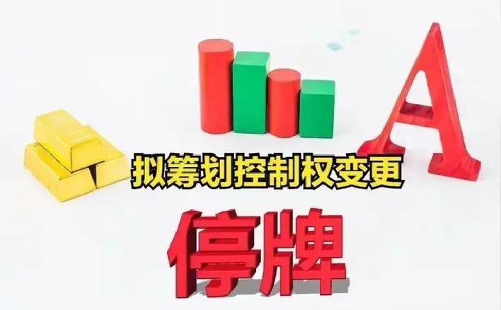 上交所停复牌新规：严查突击停牌，股民必看