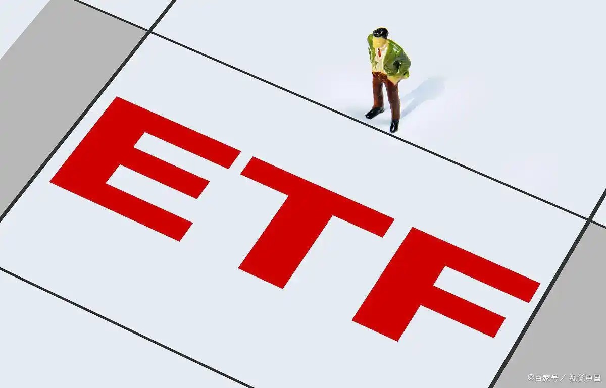 ETF基金是什么意思_交易型开放式指数基金 etf_ETF退市风险