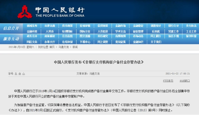 网联收报待清算暂收过渡资金_支付机构备付金集中存管账户_央行非银行支付机构客户备付金存管办法