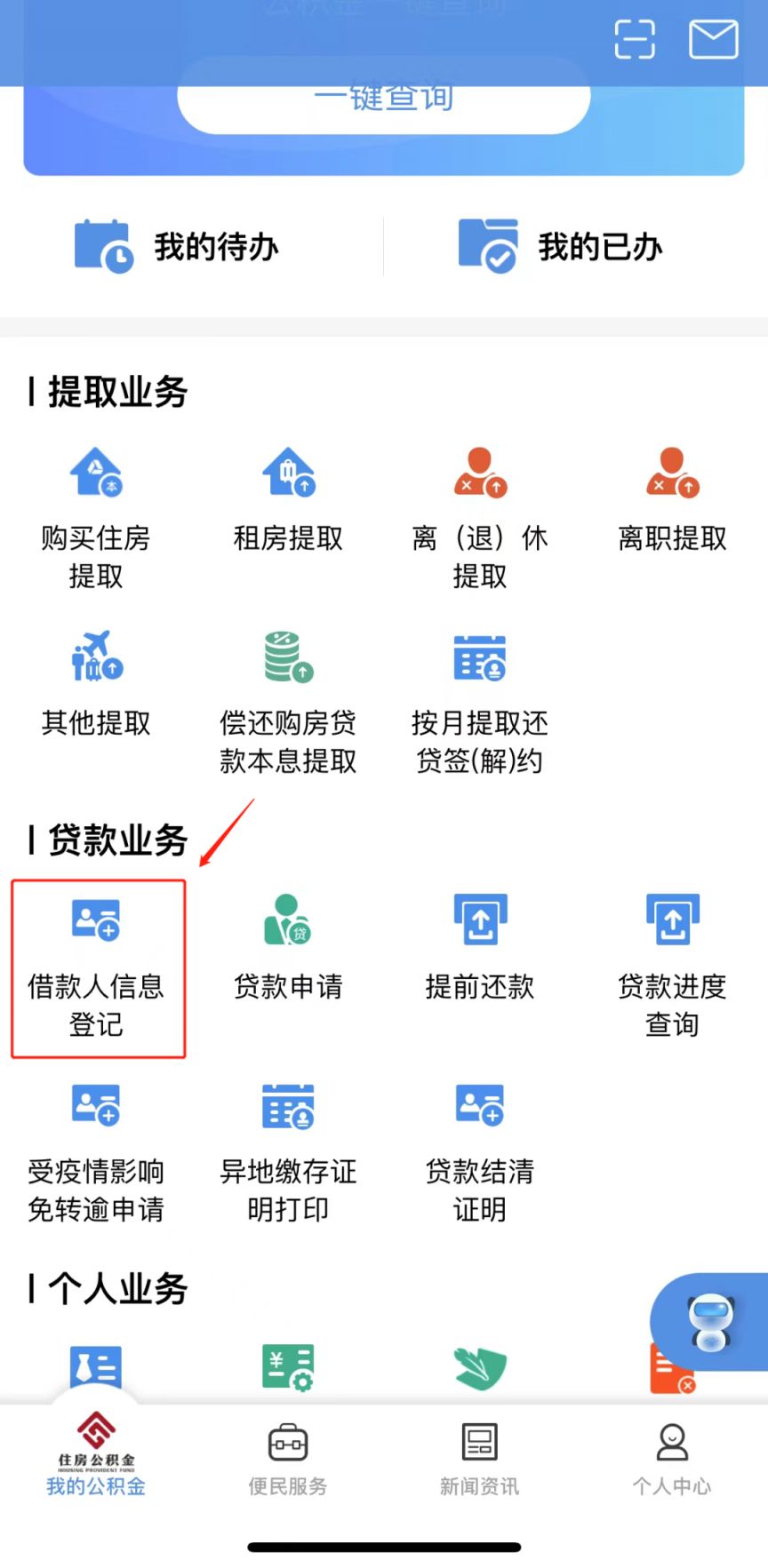 贷款买房投资划算吗？先看公积金申请流程