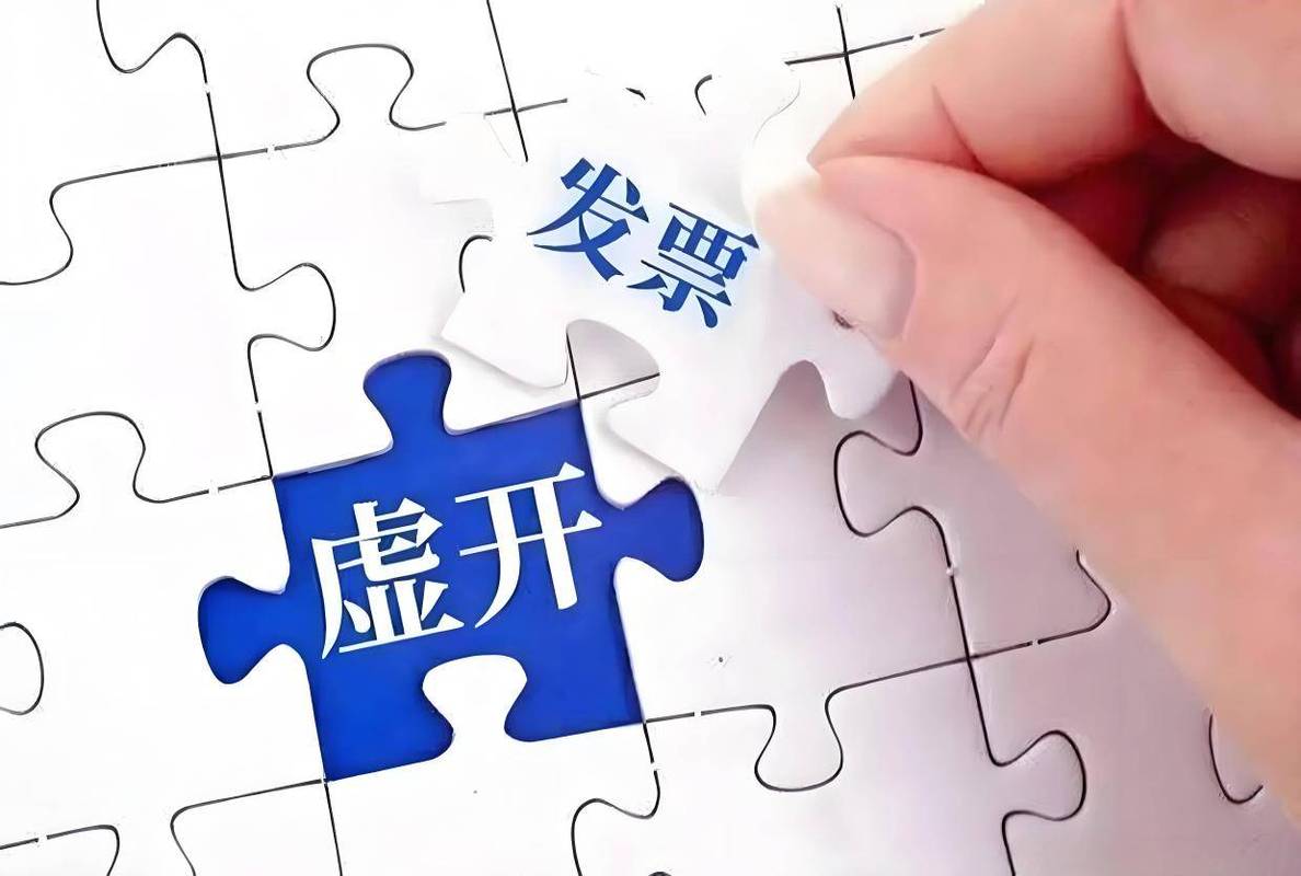 同样是卖发票，虚开判无期，非法出售只判5年，生死线在哪