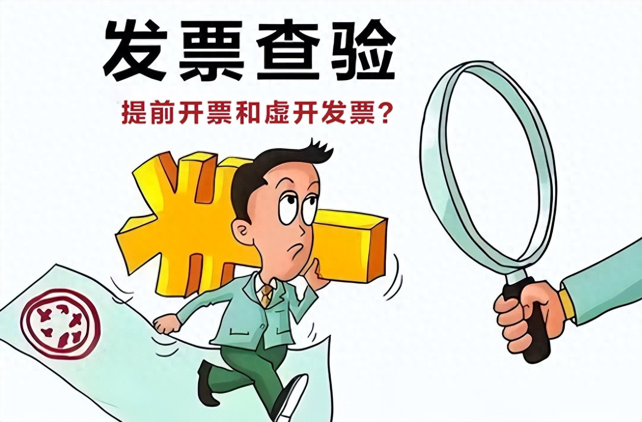 提前开工程款发票算虚开吗？稽查风险与合规要点