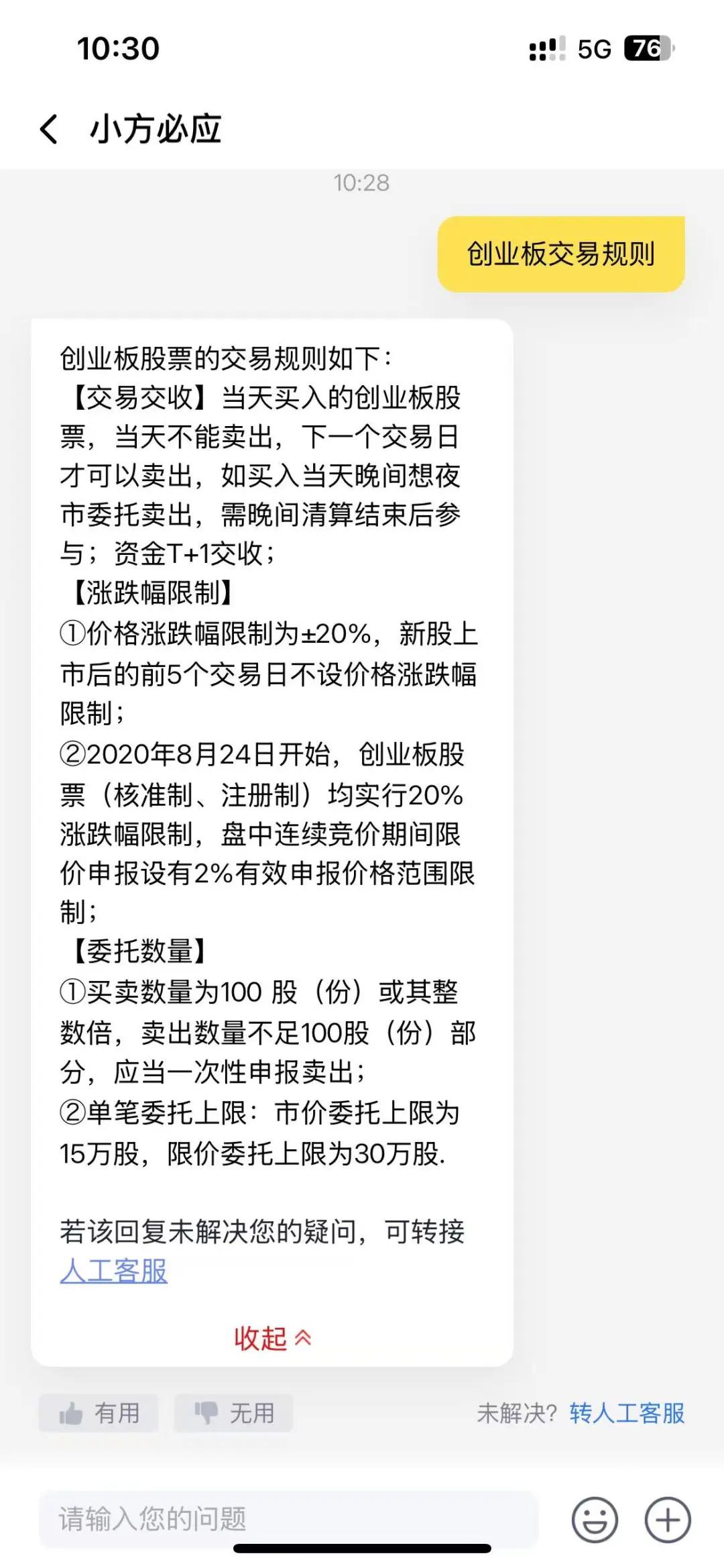 创业板开通条件_必须有j权限才能做创业板交易_创业板买卖规则