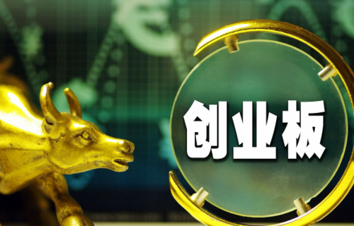 新手开证券账户想开通创业板？这些权限开通门槛要清楚