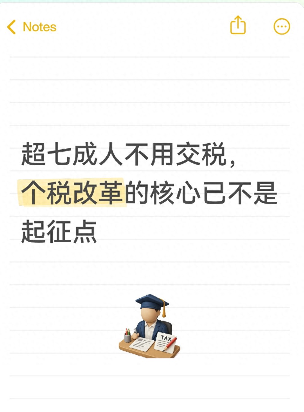 个税起征点5000调整到30000的时间：别指望了，七成人根